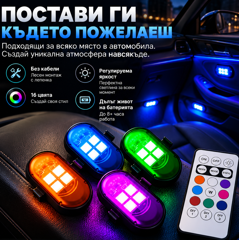 NightStyle™ RGB Светлини