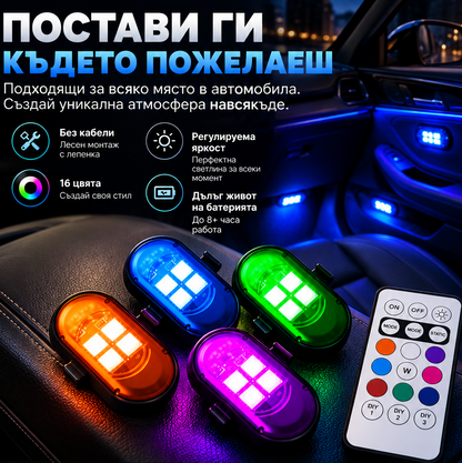 NightStyle™ RGB Светлини
