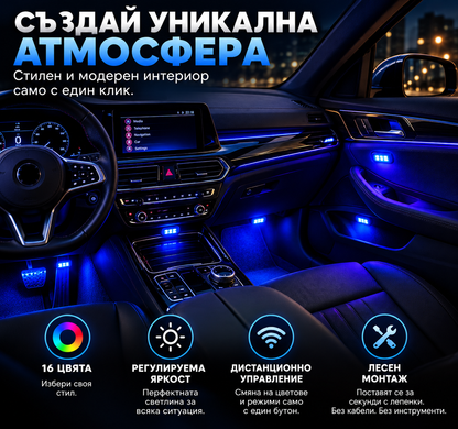 NightStyle™ RGB Светлини
